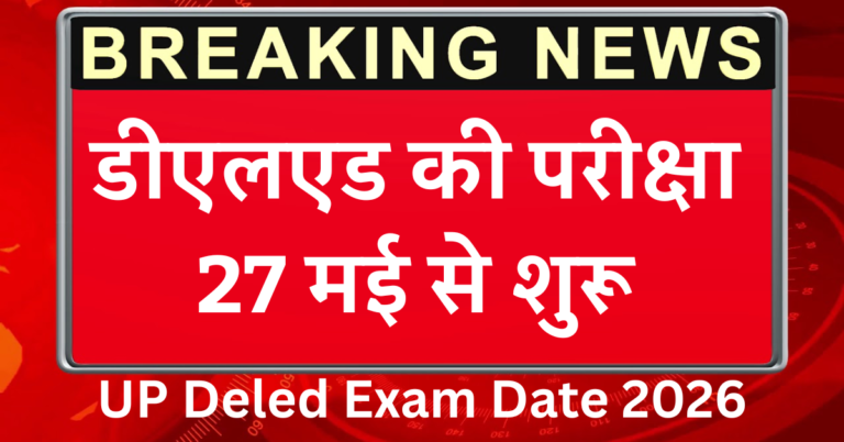 UP DELED EXAM DATE 2026