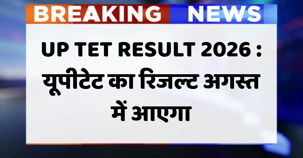 UP TET RESULT 2026