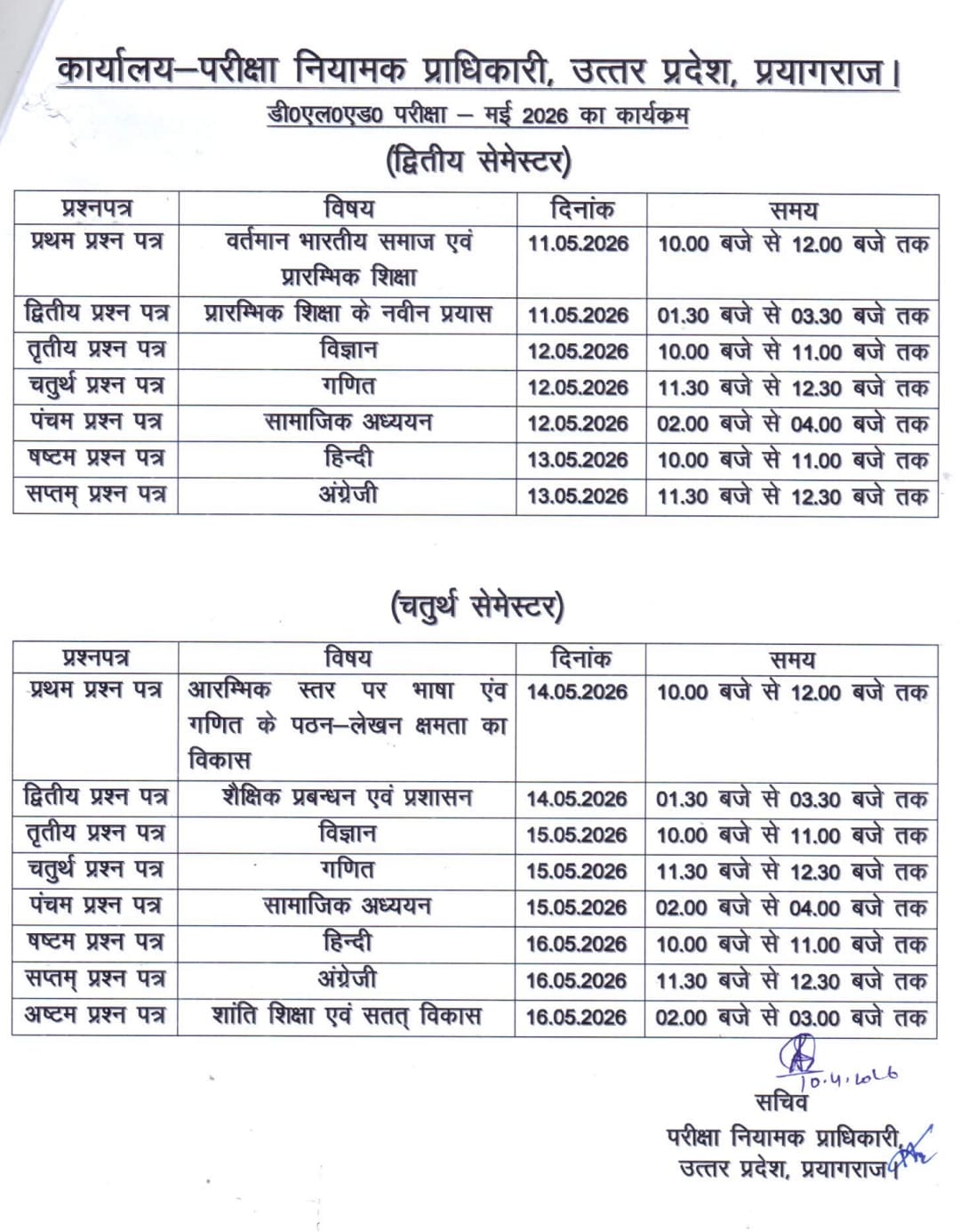 UP DELED EXAM DATE 2026