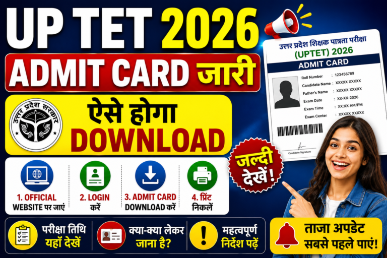 UPTET Admit Card 2026