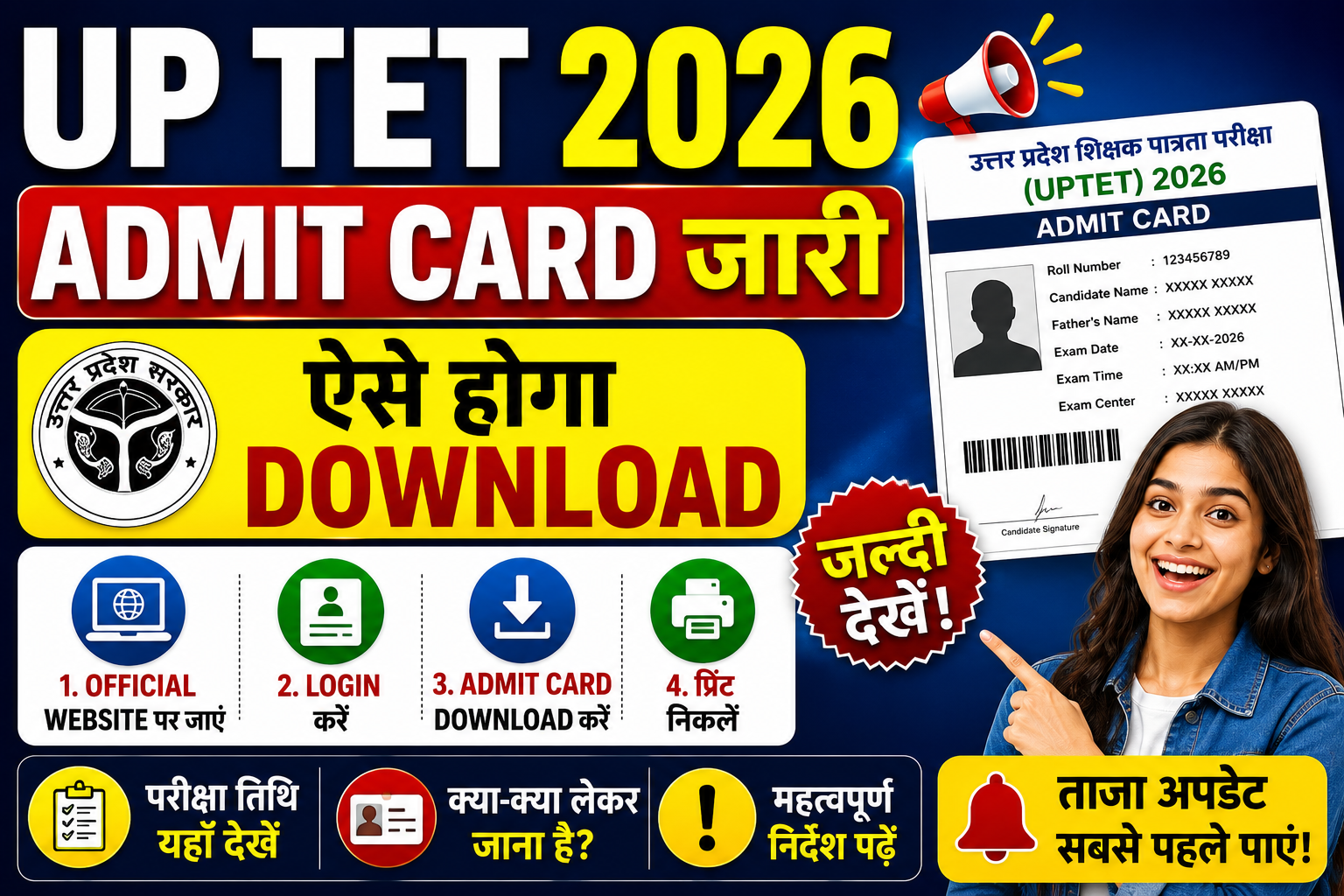 UPTET Admit Card 2026